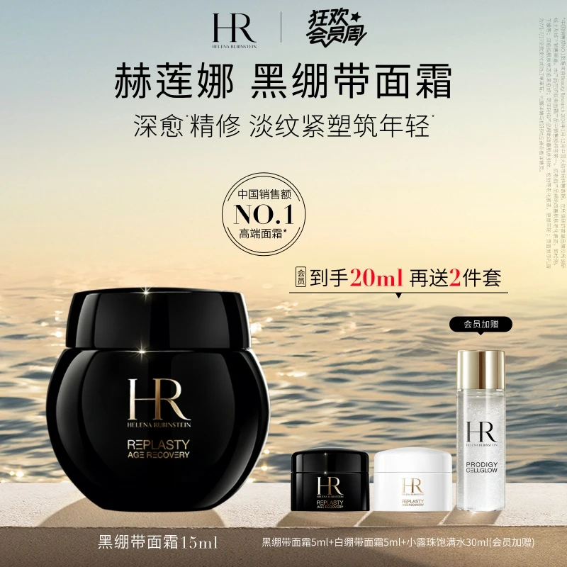 【官方正品】赫莲娜黑绷带面霜30%玻色因溶液抗皱紧致晚霜护肤品