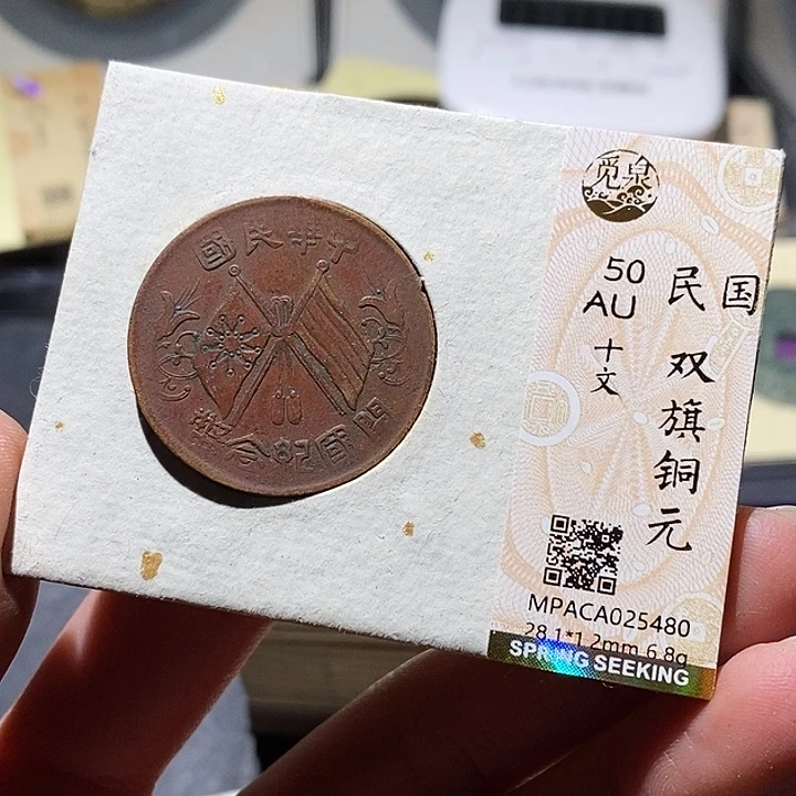 铜觅泉评级古钱币一枚 小敏