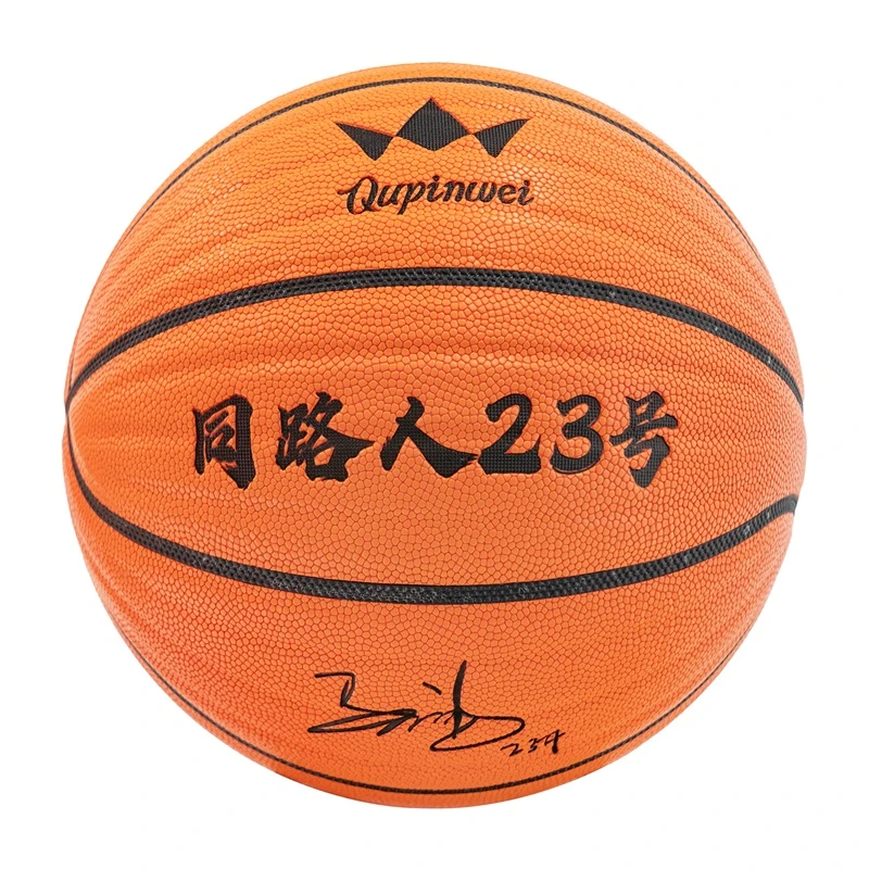 趣品味&马鹏联名篮球同路人23号升级软皮波浪纹七号pu吸湿比赛球