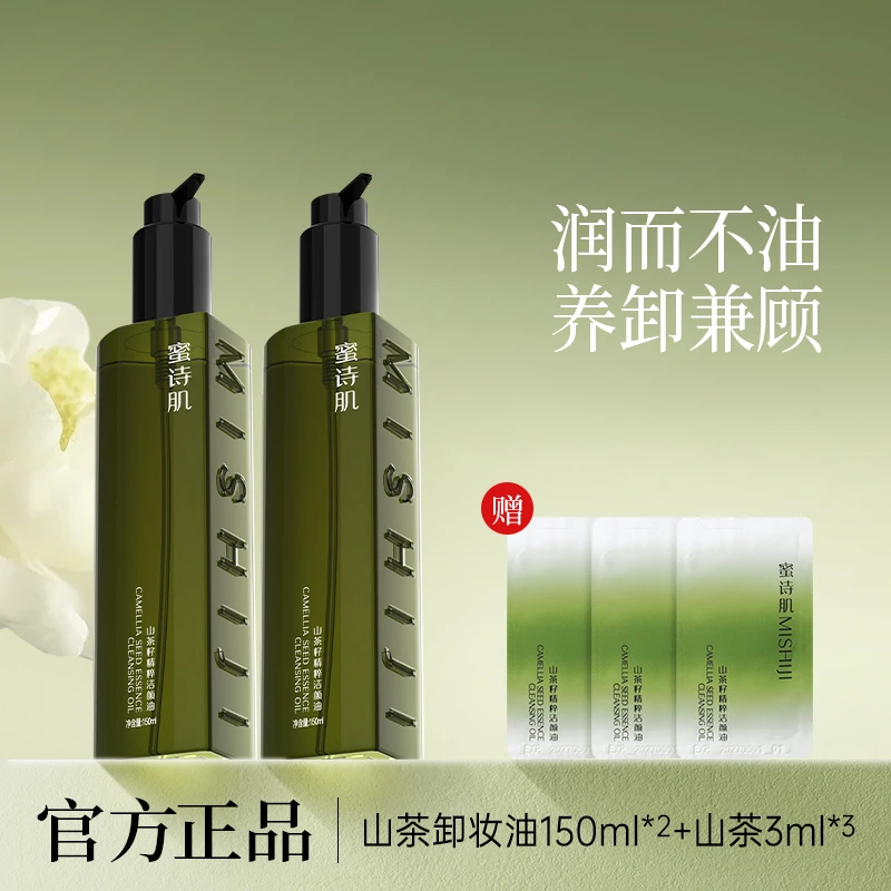 【天雨专属】卸妆油洁颜油植物不刺激150ML全新升级
