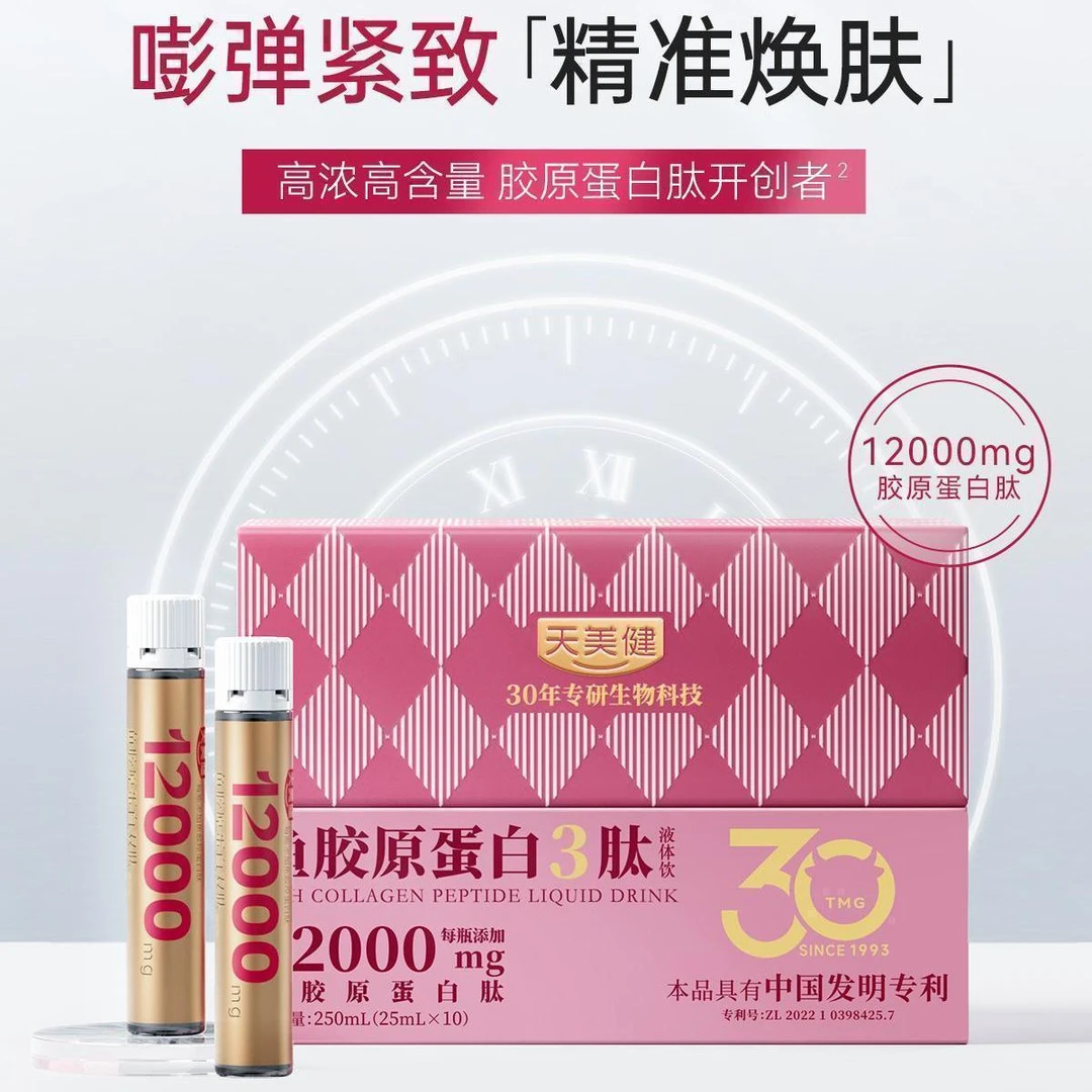 天美健鱼胶原蛋白三肽深层修护抗皱液体口服液