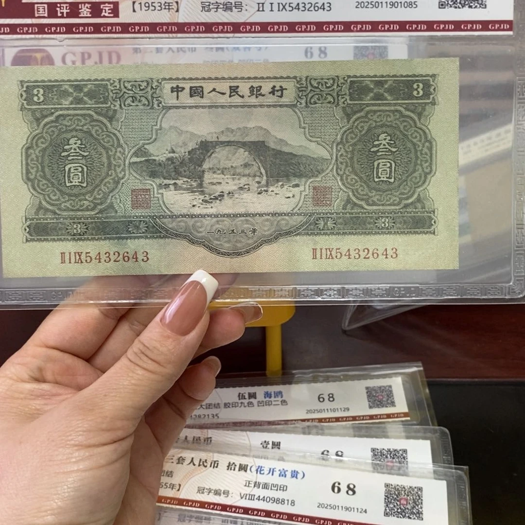 二版币苏三元。 5432643