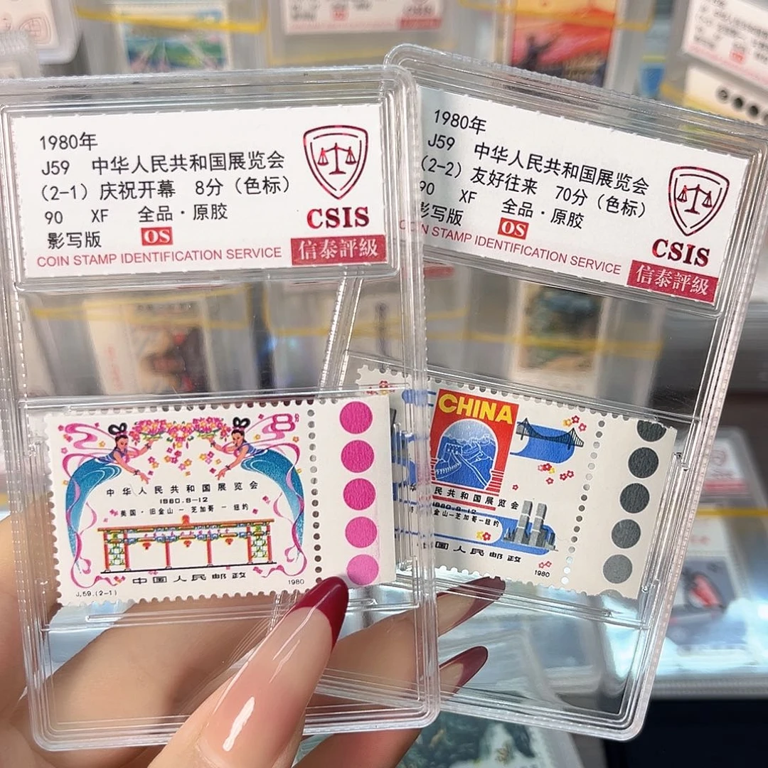 1980 J59 友好往来 色标90os