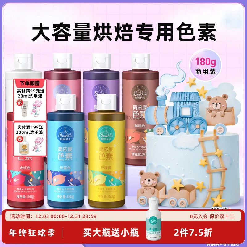 【大瓶高浓度色素】仙妮贝儿烘焙可食用大红色蛋糕奶油翻糖浓缩原料