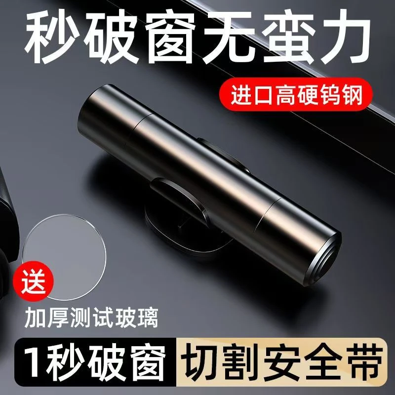 汽车破窗器车载安全锤强力破窗器钨钢玻璃逃生车用多功能一秒碎窗