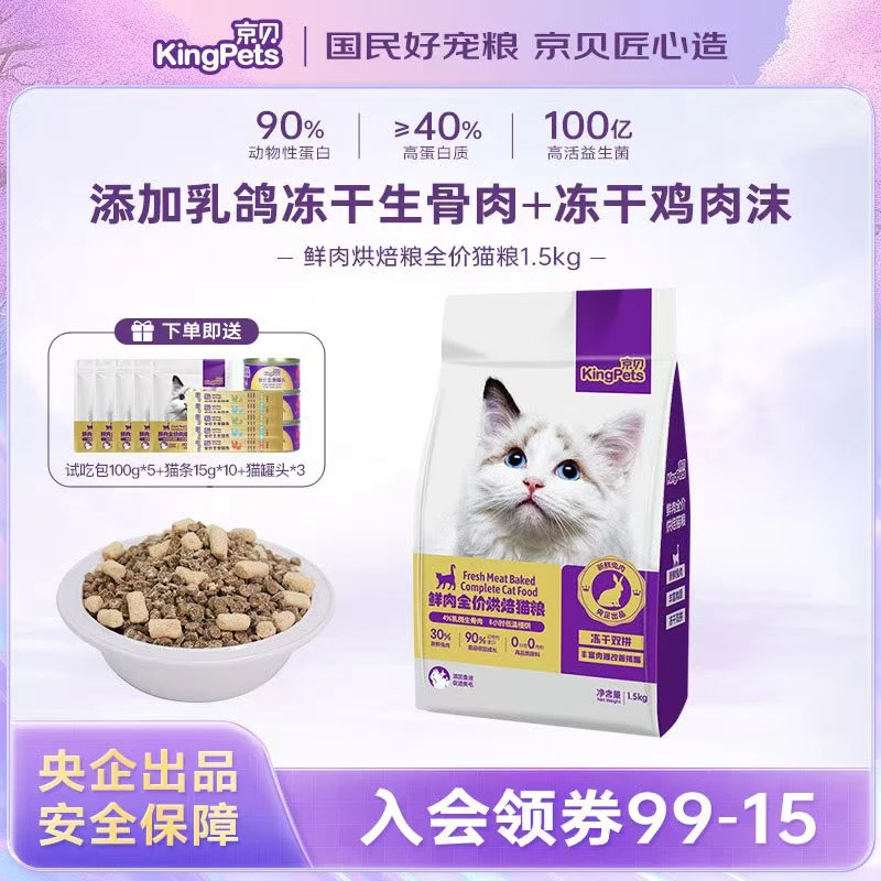 京贝鲜肉全价烘焙猫粮成幼猫鸡肉兔肉冻干营养益生菌猫主粮1.5kg