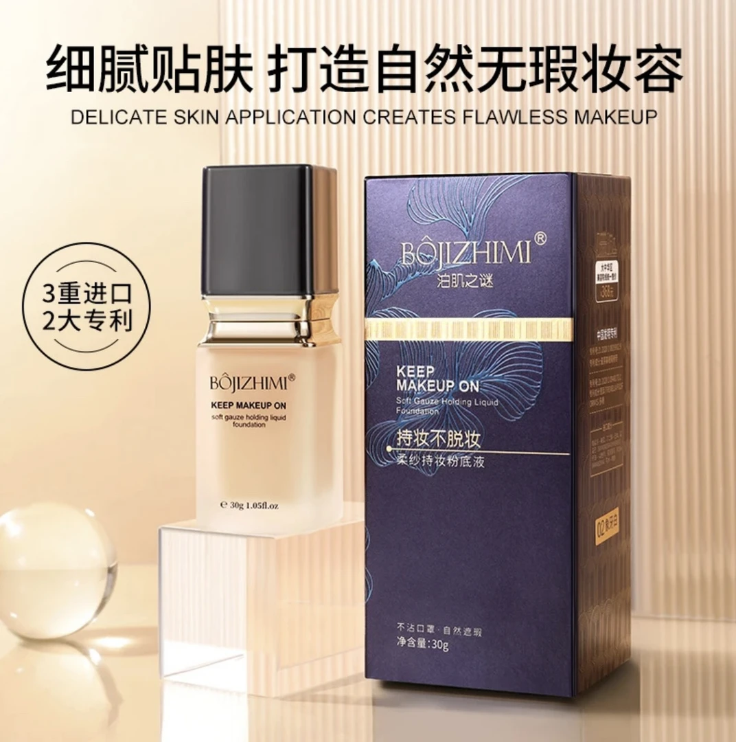 柔纱持妆粉底液自然色象牙白轻薄遮瑕水润易推开