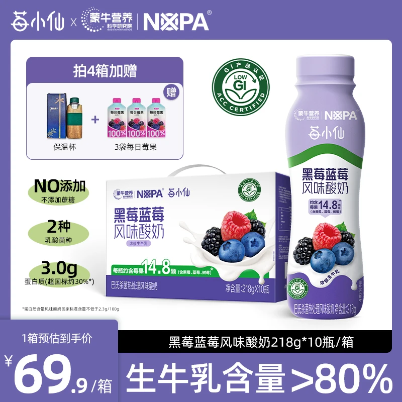 【蒙牛NOPA】黑莓蓝莓酸奶低GI营养健康益生菌218g*10瓶/箱