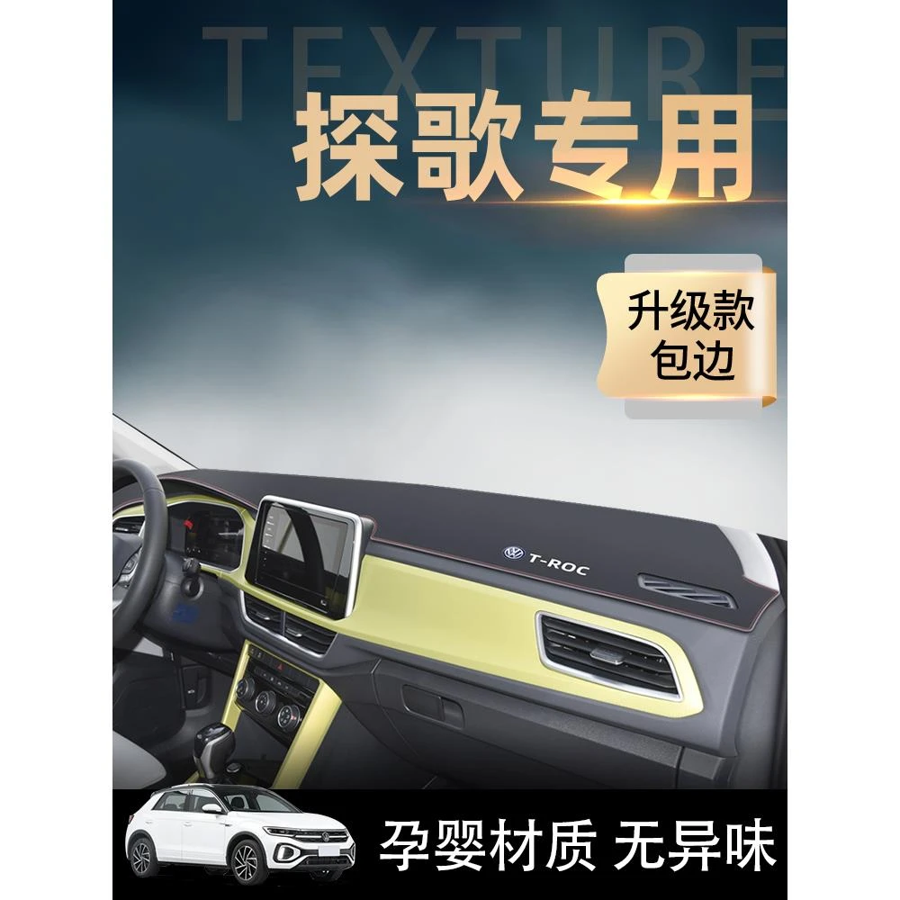 大众探歌专用中控工作仪表台防晒避光垫防滑车内装饰汽车用品TROC