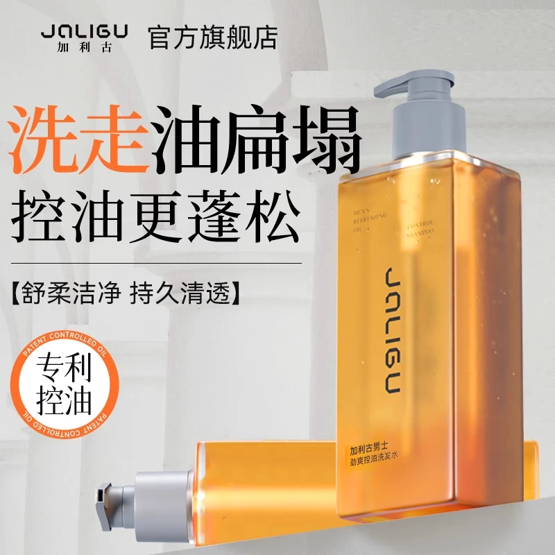 加利古洗发水控油清爽蓬松留香飘逸香氛水润力谷柔顺洗发露洗头膏