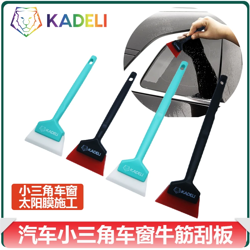 汽车贴膜工具牛津小胶刮玻璃膜小车窗TPU刮片PPF刮板车衣牛筋刮板