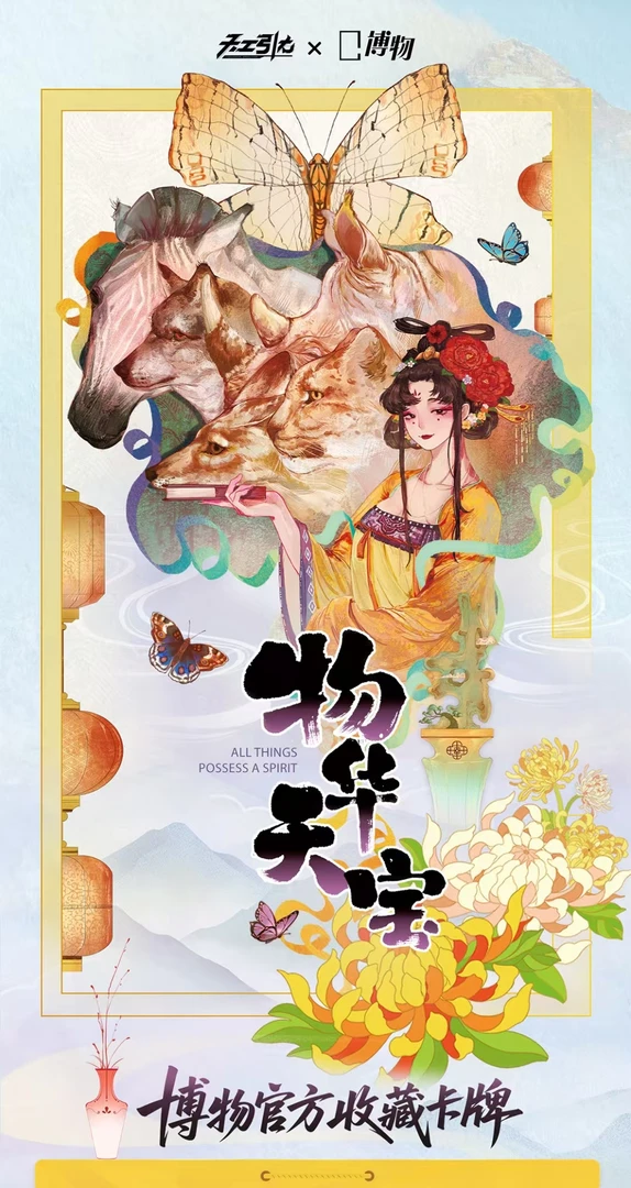 【浮浮】天工引力×博物 物华天宝·无疆系列收藏卡牌（默认代拆）