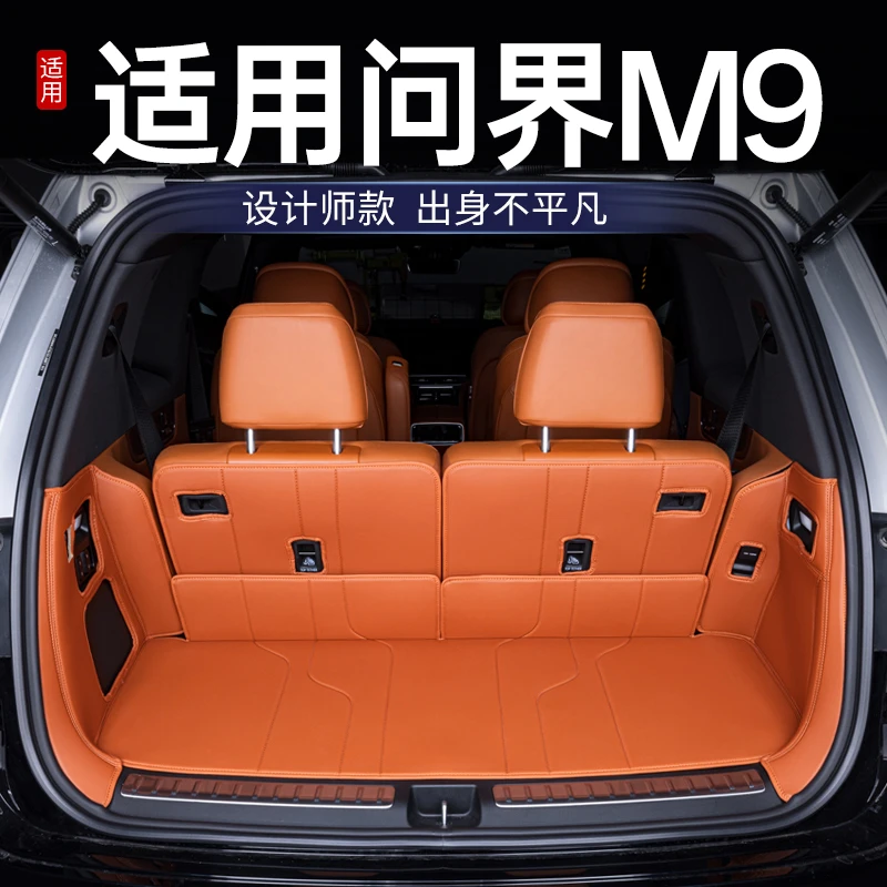 福秋适用于问界M9后备箱垫全包围25新款M9六座汽车改装饰尾箱门垫