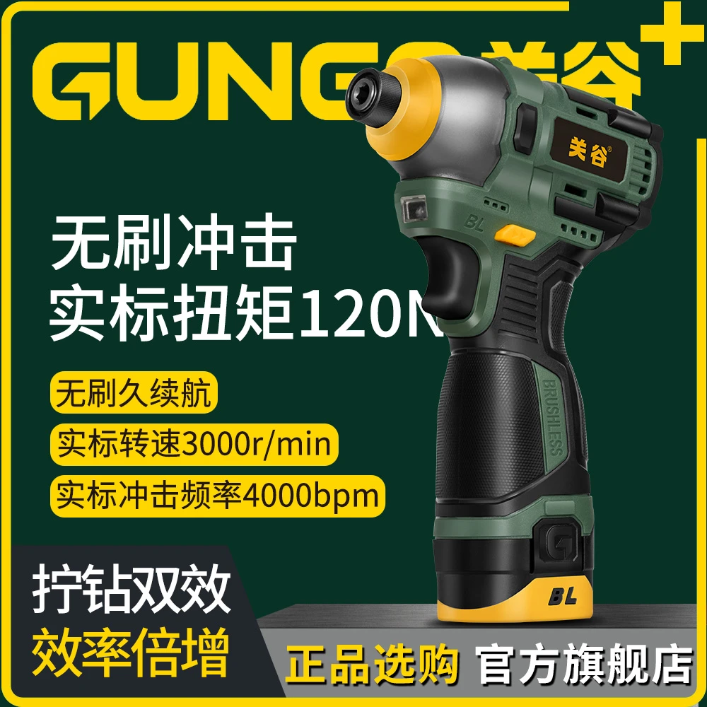 关谷【官旗】无刷锂电冲击电动螺丝刀手电钻充电式螺丝批电起子机
