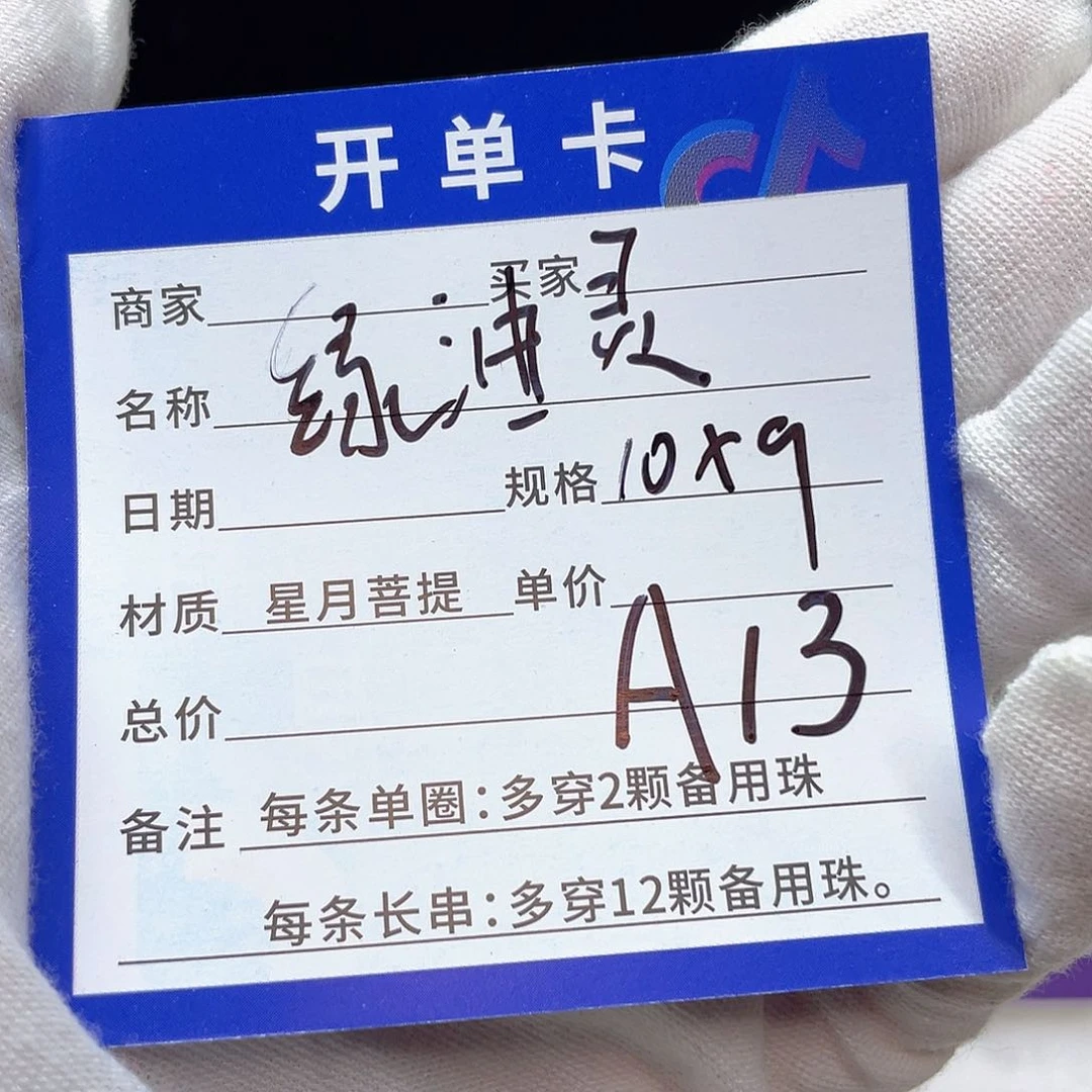 星月菩提手串A13 星月菩提