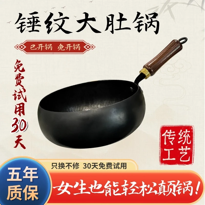 锤纹大肚锅铁锅无涂层不粘炒菜锅家用平底炒锅燃气灶电磁炉通用