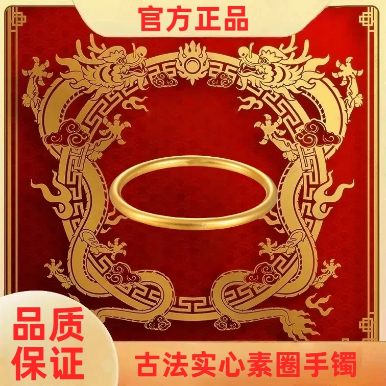 【官方正品】 999镀K 古法素圈实心手镯YA09