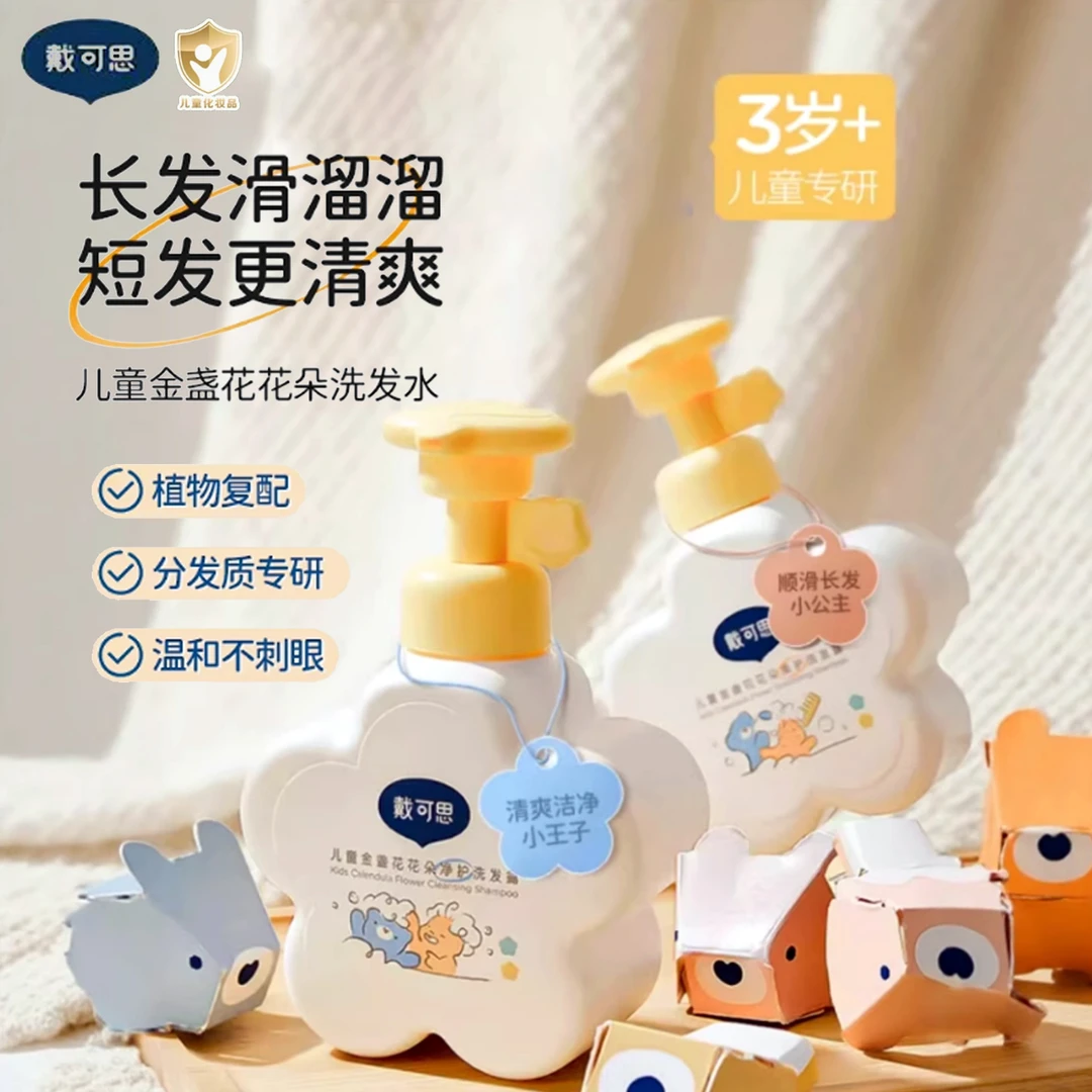 戴可思儿童洗发水金盏花3-6-9岁女童宝柔护洗发露男童净护洗头膏
