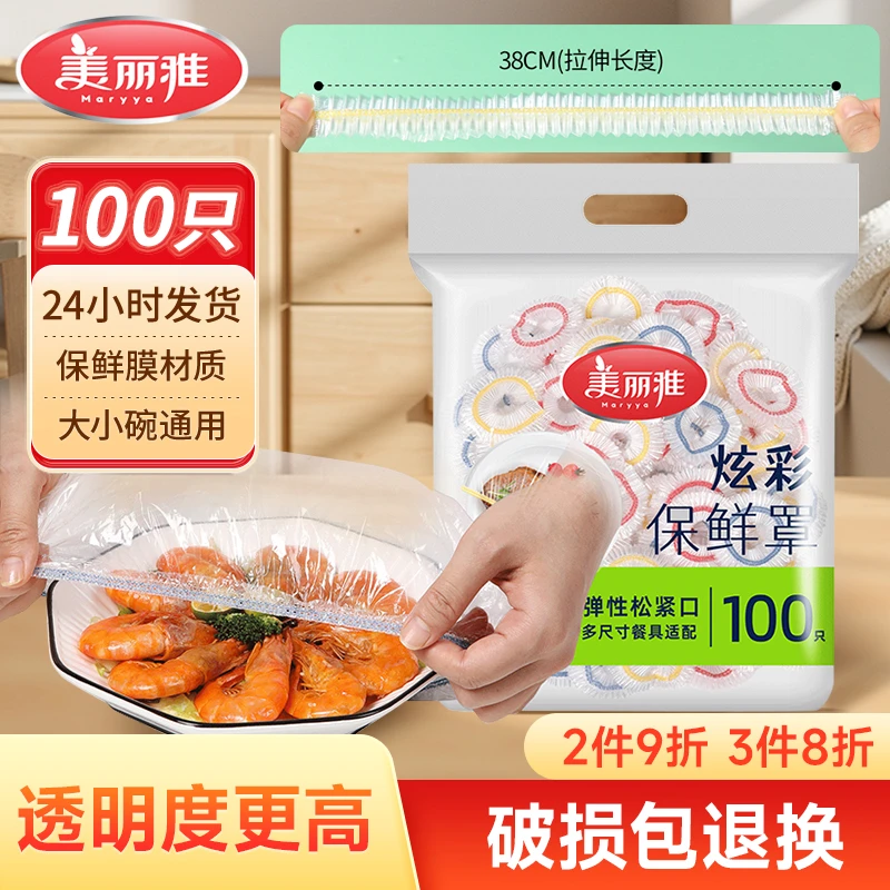 美丽雅保鲜膜套一次性保鲜罩松紧口透明防尘罩家用厨房剩菜防串味