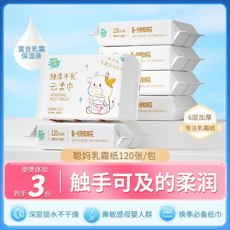 【春季推荐】6层加厚云柔巾宝宝乳霜保湿巾丝滑便携面巾云柔巾母婴