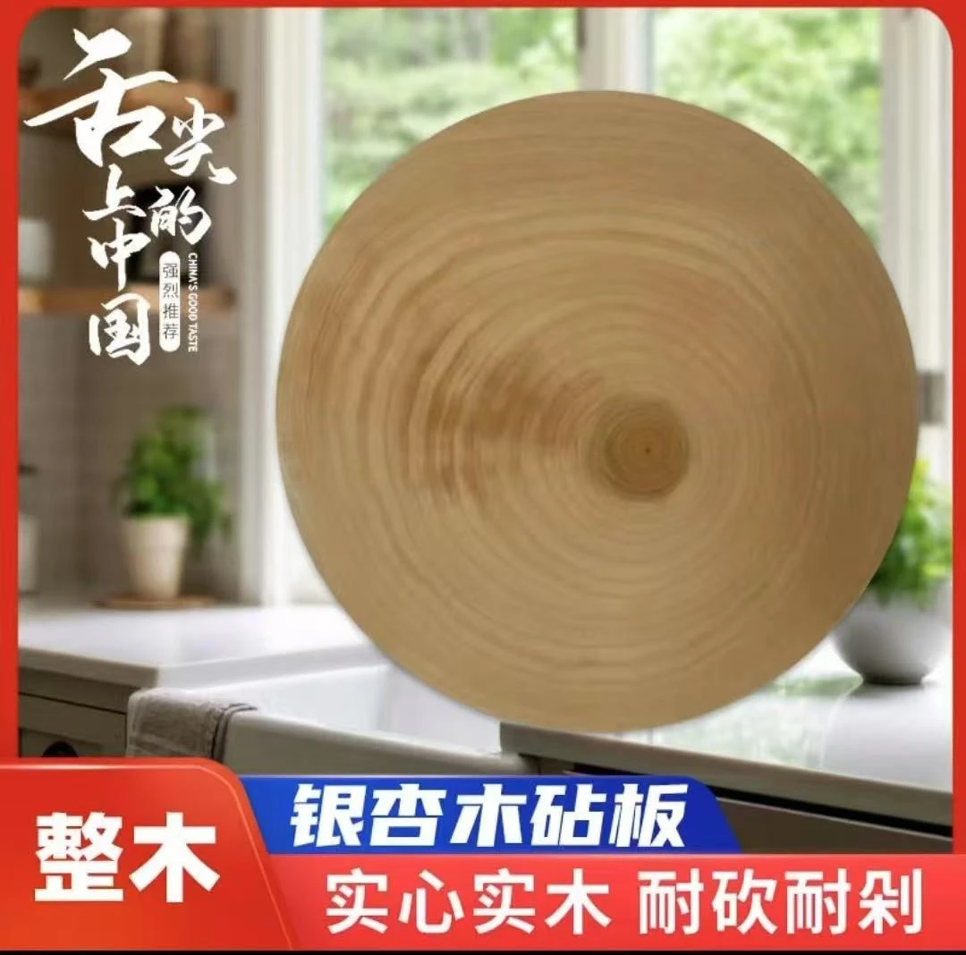 【直播链接】一物一拍整木银杏木菜墩砧板家用商用切菜板圆形加厚