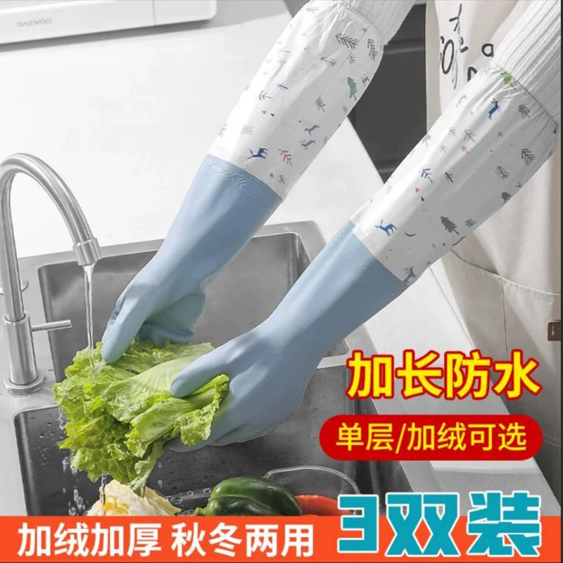 洗碗手套加绒加厚保暖款男女厨房耐用橡胶乳胶皮洗衣加长手套家务
