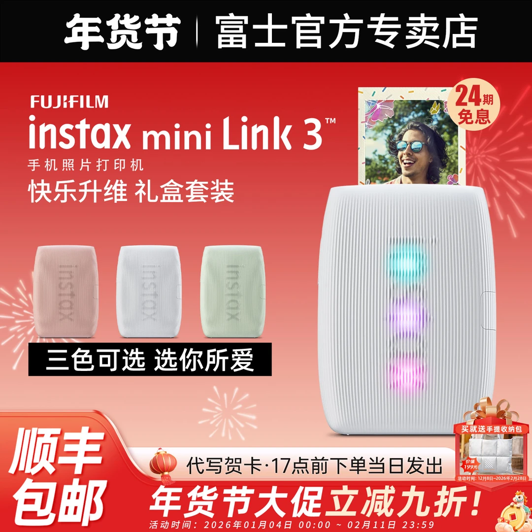 【24期分期免息】富士打印机mini link3手机照片连接便携拍立得相片
