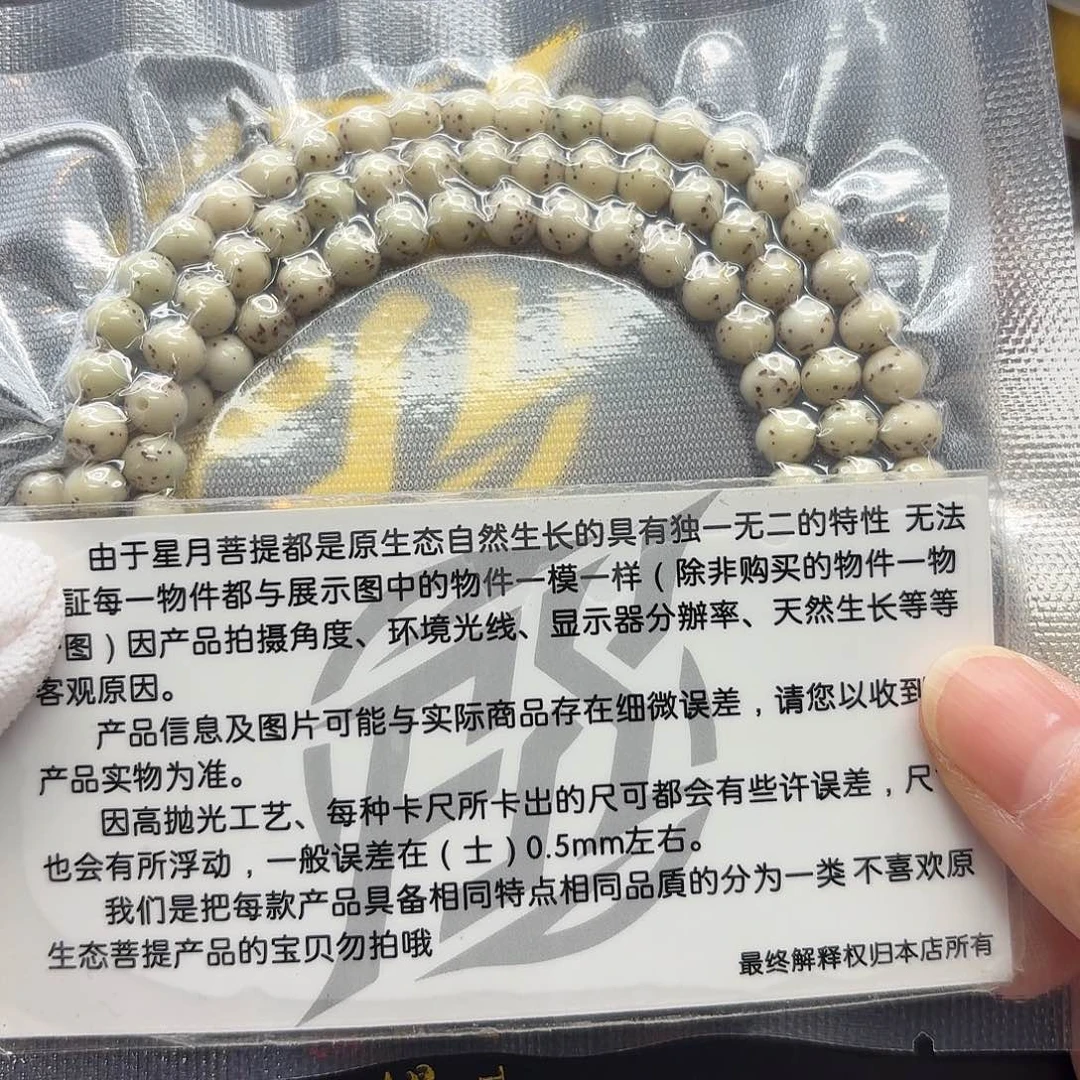 星月菩提吊坠108梵天糯冰大眼通体6圆108