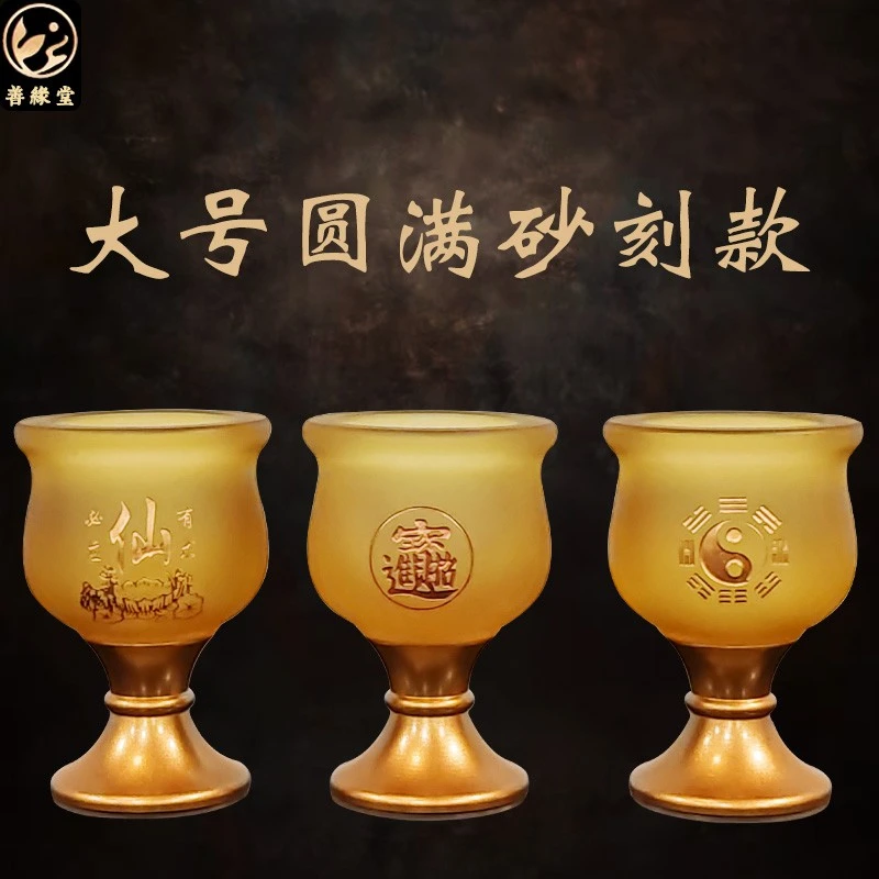 琉璃酒杯酒盅刻字高脚酒杯财神仙家道家高档供酒杯居家摆件