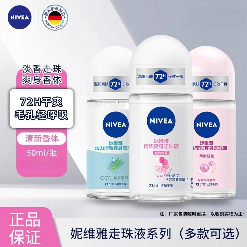 【3瓶】妮维雅走珠液净味腋下香体香水滚珠清新爽身干爽清爽走汗珠