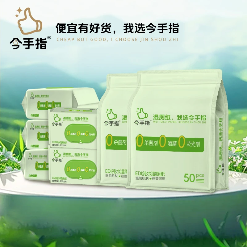 今手指纯水湿厕纸湿巾纸巾亲肤柔软温和湿巾独立包装母婴可用