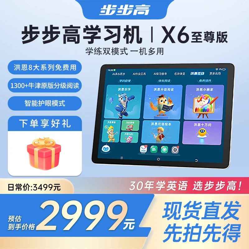 BBK/步步高步步高学习机X6至尊版学生网课学习护眼平板学习机