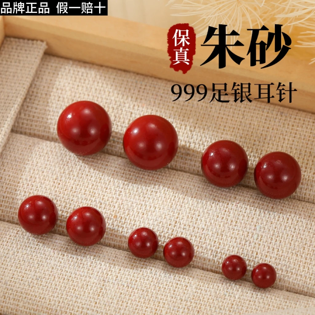 天然辰砂S999银针红色朱砂耳钉轻奢小众秋冬季耳饰2025新款养耳洞