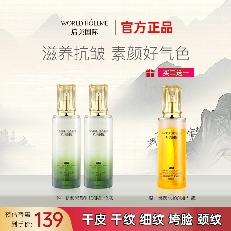 后美国际密罗木精华乳液抗皱紧致保湿乳出差必备高级美容护肤品