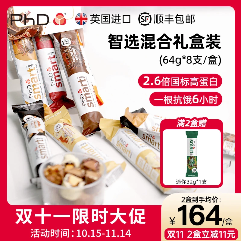 【智选礼盒】PhD蛋白棒英国进口低糖高蛋白饱腹营养健康代餐零食64g