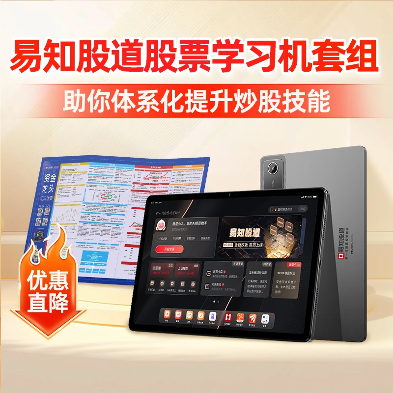 股票学习机启航版学习机套餐+资金地图