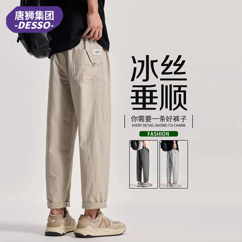 唐狮集团DESSO裤子男款宽松哈伦直筒百搭潮流男士夏季冰丝休闲裤