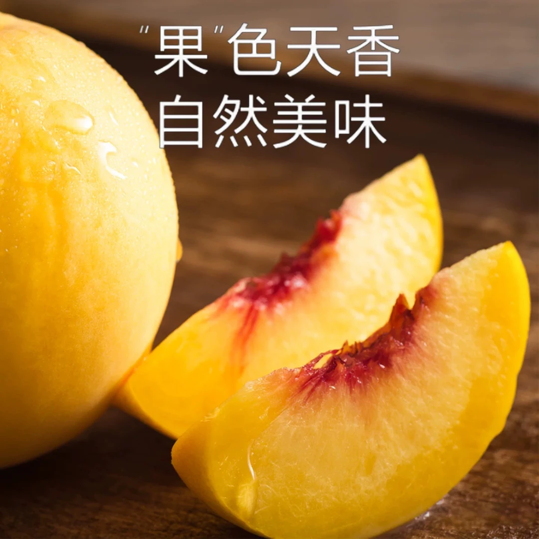 【京东快递】5斤炎陵高山锦绣红心黄桃脆桃香甜大果高山现摘