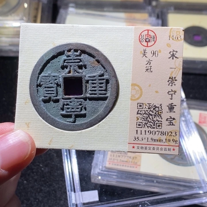 铜公博90重宝 延可古泉