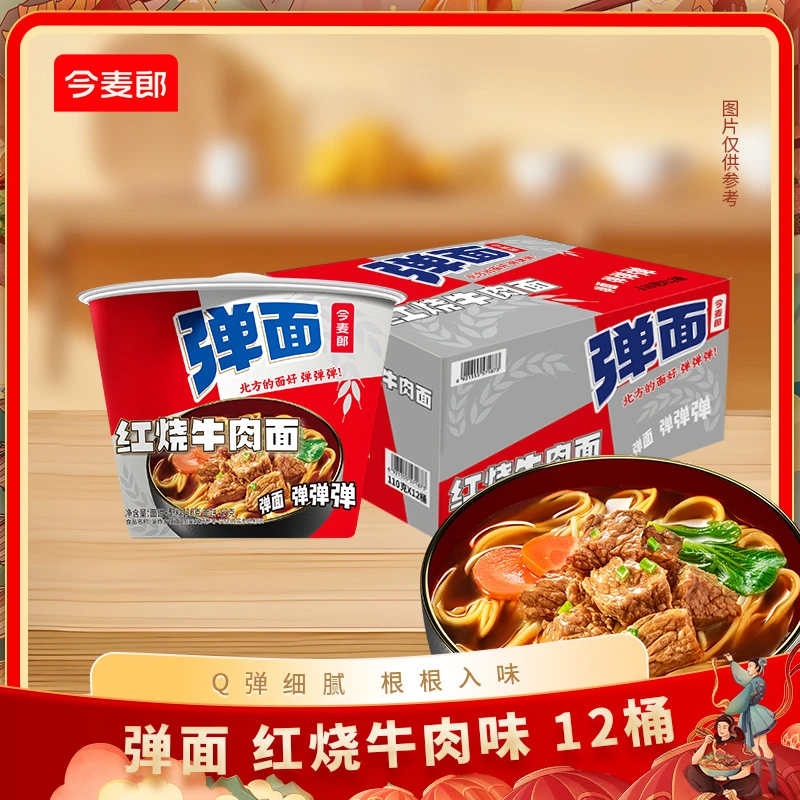 【热辣滚烫】今麦郎弹面桶方便面12桶装饱腹冲泡速食红烧牛肉方便面