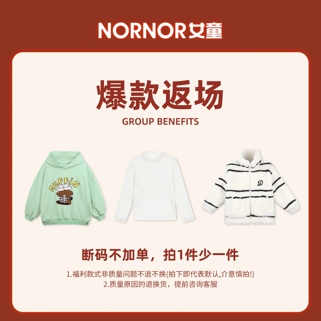 春夏秋冬1【爆款返场】NORNOR女童宝宝冬季外套毛衣裤子卫衣