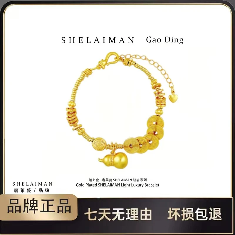奢莱蔓/SHELAIMAN- 新中式小葫芦五币如意编织手串A9