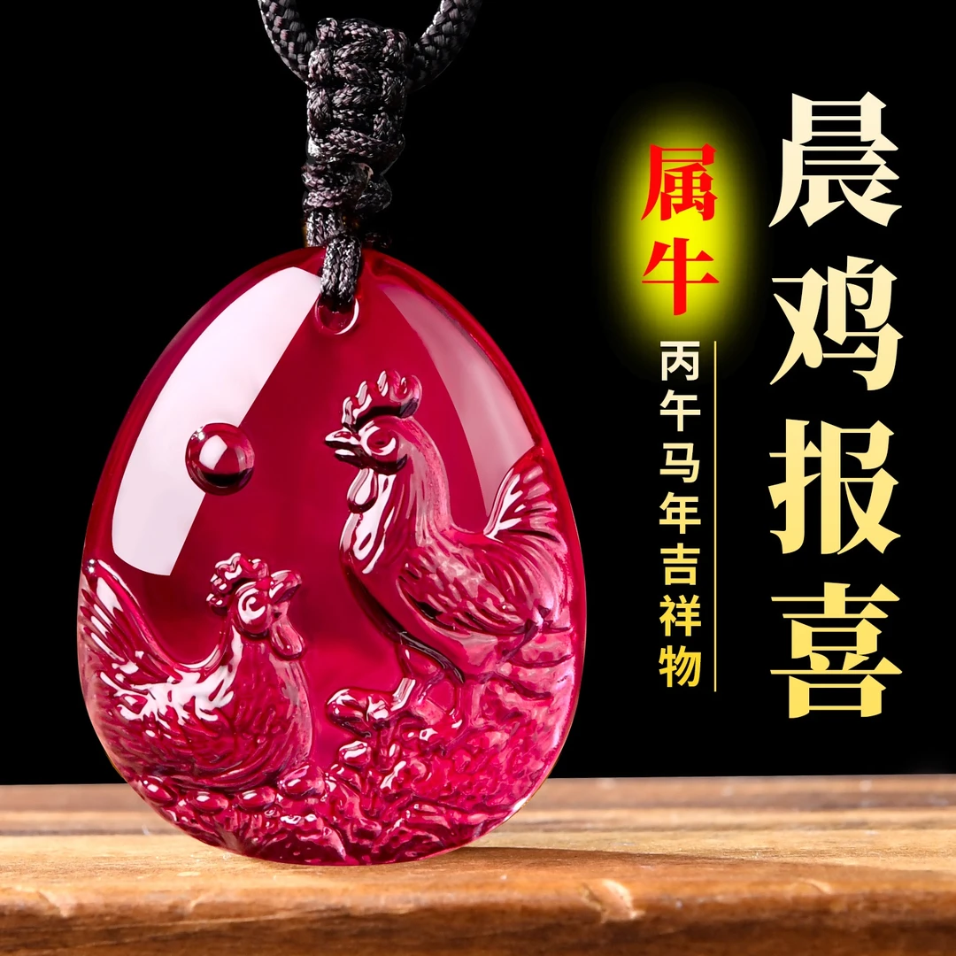 2026年属牛人晨鸡报喜吊坠生肖马年佩戴吉祥物项链护身符挂件男女