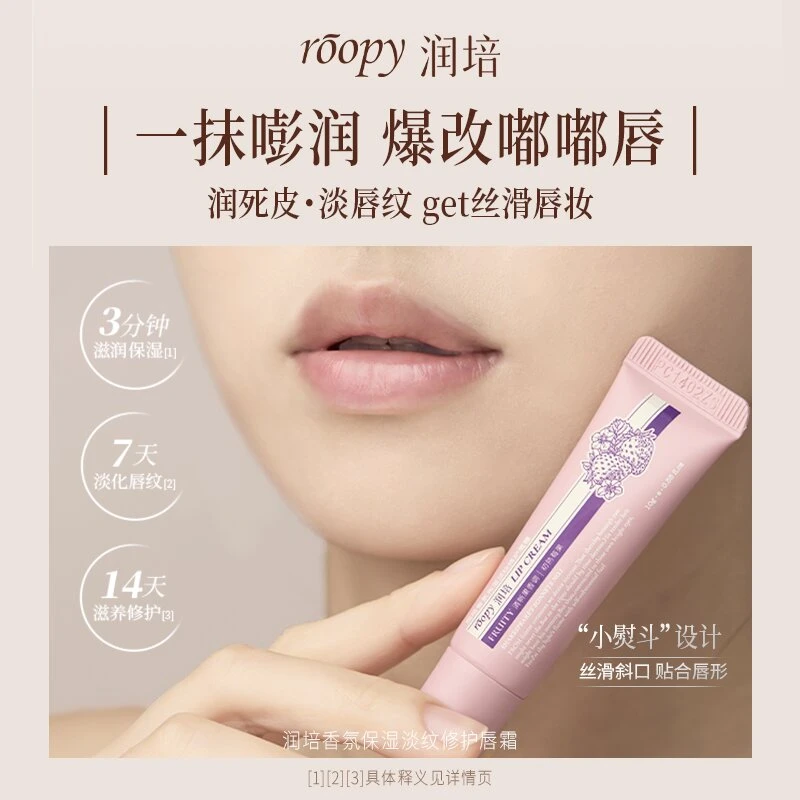 润培升级香氛保湿修护舒缓淡化唇纹唇部精华唇霜+唇膏