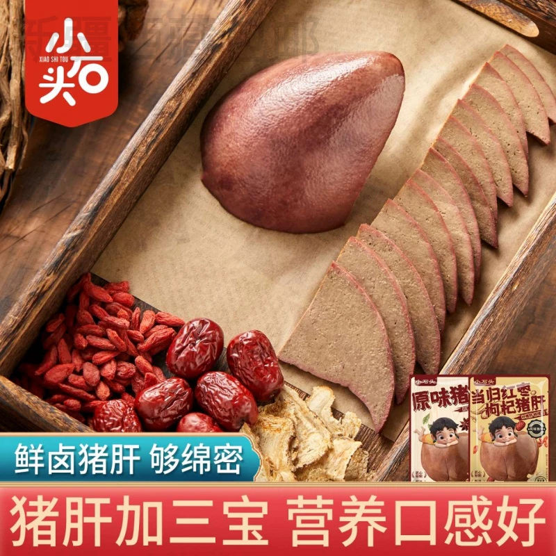 新疆包邮小石头猪肝开袋即食休闲解馋卤味追剧零食下酒菜健身食品