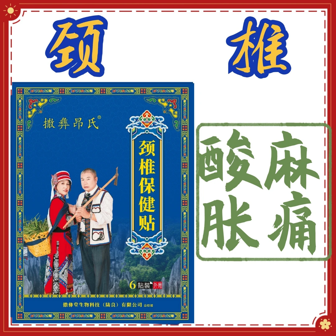 颈椎草本热敷颈肩腰膝全身护理贴