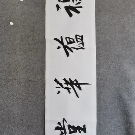 书法书书屋书法作品