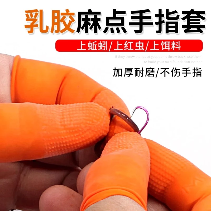 加厚防滑防水耐磨乳胶手指套防护点上红虫钓蚯蚓钓饵料钓鱼手套