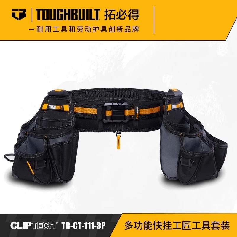 TOUGHBUILT拓必得TB-CT-111-3P多功能快挂工匠工具套装电木工专用