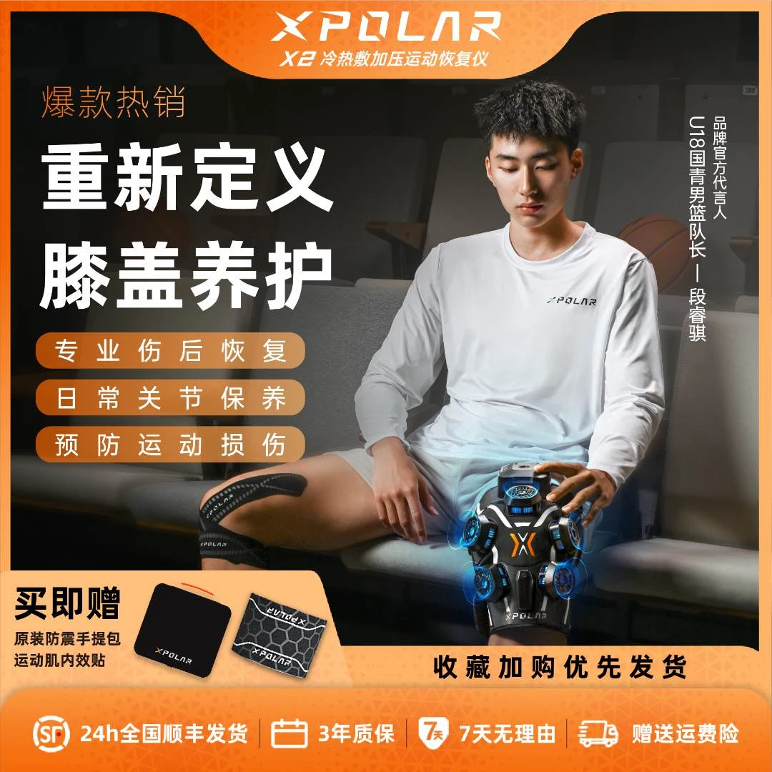 【品牌现货】XPOLAR冷热加压运动恢复仪膝盖大小腿运动放松按摩